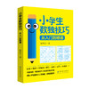 小学生数独技巧  数独书入门初级 儿童数独题本 益智游戏书四六九宫格 小学生智力开发 好玩的书 入门级填字游戏玩转幼儿启蒙书 商品缩略图0