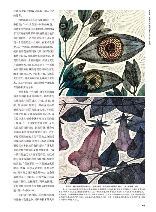 民间装饰艺术及再设计（畅销书籍，高等美术院校教材）艺术设计书籍 民间艺术整理 商品图3