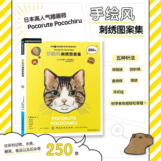 手绘风刺绣图案集 刺绣基础入门 刺绣书籍刺绣教程 250款图案手绘风刺绣图案集 从零开始学刺绣针法图解教程 手工刺绣diy书教程 商品图0