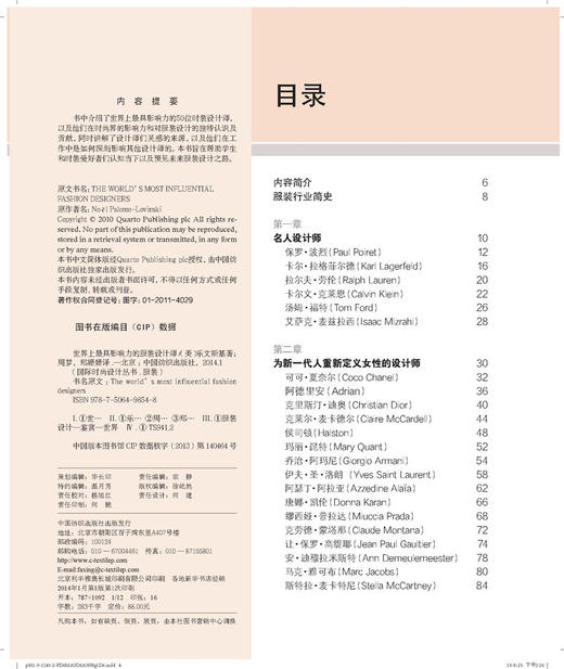 世界上最具影响力的服装设计师50位国际著名服装设计师产品设计理念和生平介绍服装设计书籍介绍 商品图1
