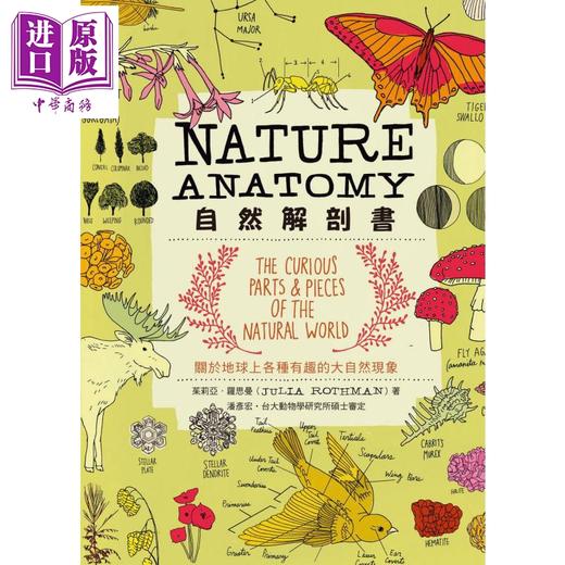 预售 【中商原版】自然解剖书 关于地球上各种有趣的大自然现象 Nature Anatomy 港台原版 Julia Rothman 远流 自然科普 商品图1
