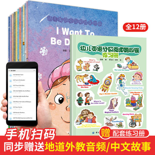 幼儿英语分级阅读第四辑英语绘本启蒙幼儿纯英文绘本小学生三四五六年级英语绘本课外阅读美国小学英语原版教材幼儿园英语启蒙教材 商品图0