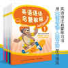 套装全6本 英语语法启蒙教程 中小学儿童英语语法学习入门基础辅导书 英语思维培养指南 青少年外语学习资料 英语口语阅读写作技巧 商品缩略图1
