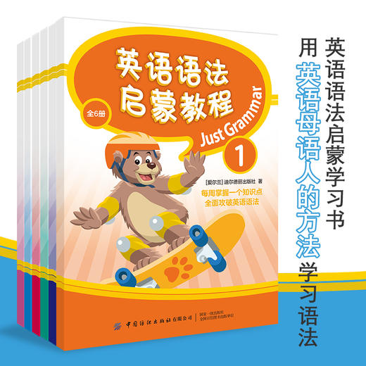 套装全6本 英语语法启蒙教程 中小学儿童英语语法学习入门基础辅导书 英语思维培养指南 青少年外语学习资料 英语口语阅读写作技巧 商品图1