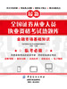 全国证券从业人员执业资格考试热题库——金融市场基础知识 商品缩略图0