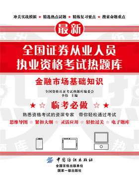 全国证券从业人员执业资格考试热题库——金融市场基础知识