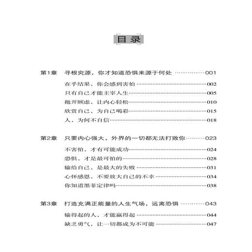 恐惧心理学 孟凯 恐惧产生的原因 从根源上解决恐惧问题 战胜恐惧 战胜内心的怯懦 勇敢经营自己的人生 实现自我突破 心理学书籍 商品图1