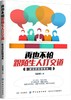 再也不怕跟陌生人打交道：跟谁都能聊得来 商品缩略图0
