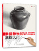 素描静物基础入门 素描基础入门教材教程书籍学美术入门书艺校考试专用艺术生美术书 商品缩略图1
