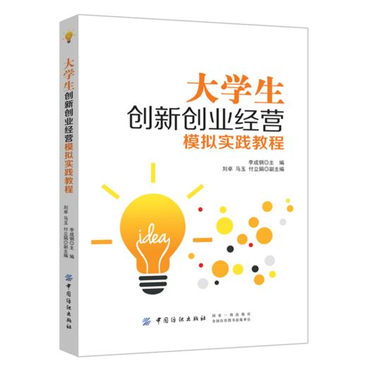 大学生创新创业经营 企业经营管理书籍  大学生创业基础知识讲解 企业管理类书籍领导力 商品图1