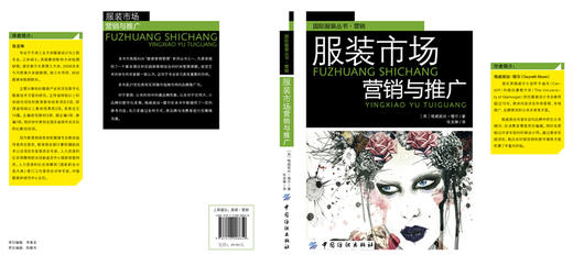 服装市场营销与推广 一本经典引进的服装市场营销图书、实用宝典！案例极具代表性！ 商品图1