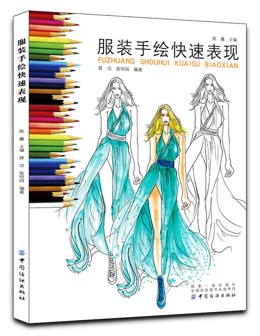 服装手绘快速表现 服装设计入门书籍 自学服装设计教程书 服装设计手绘手稿 礼服时装设计书 基础服装设计师书籍 初级 中级教材书 商品图0