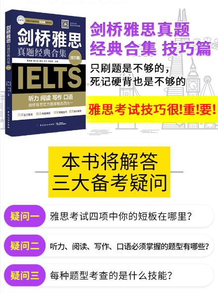 剑桥雅思真题经典合集 技巧篇 剑桥雅思真题精讲4-13学术类经典题目 出国考试英国留学 图解剑桥雅思真题 商品图2