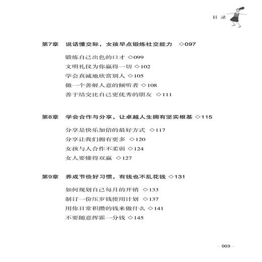 写给有出息女孩的羊皮卷 第2版 优秀女孩的成长秘籍培养书籍女孩子不能不读的励志故事心理学女性励志书 女孩看的书家庭教育书籍 商品图2