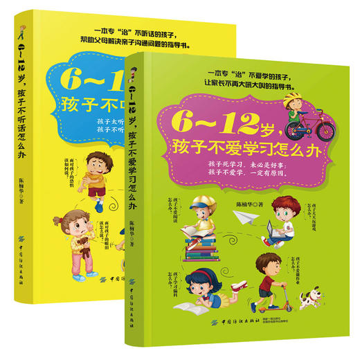 陪孩子走过小学六年 6~12岁孩子不爱学习怎么办 商品图0