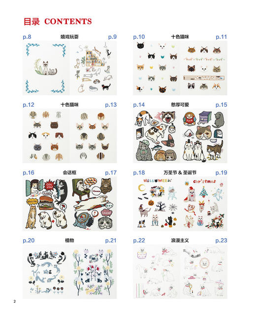 现货|治愈系可爱猫咪刺绣380款 让世界上治愈人心的小小生物——喵星人，来温暖你的小日子。刺绣书籍基础入门动物 商品图2