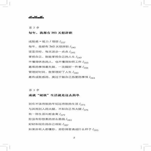 正版包邮 成就感 让平庸的生活遇见唯独不可以平庸的你青春文学正能量心理学书籍 人生哲理图书励志版校园小说畅销书排行 商品图2