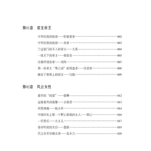 中华名人给青少年的智慧课 第2版 中国历史名人 君主帝王风云女性古朝名臣历史名将民族英雄中华文明 青少年读物书籍 商品图1