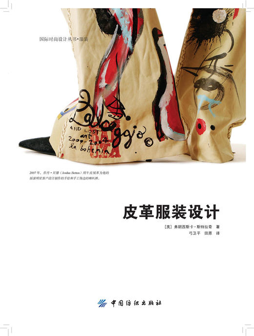 皮革服装设计 漂亮的皮革时装设计配以精美的插图，来说明制作不同类型皮革服装的过程，是一本适合学生和专业人士使用的好书 商品图2