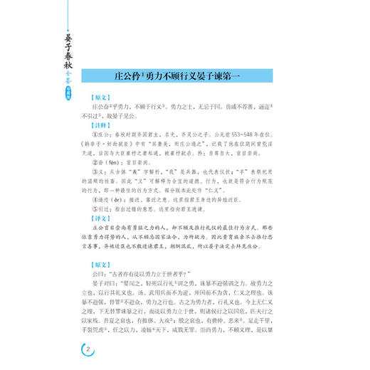 【新书上架】晏子春秋全鉴 珍藏版 国学书籍 中国传统文学书 中国经典文学 文学古籍文化哲学文学 青少年阅读书 历史典籍 历史书 商品图3