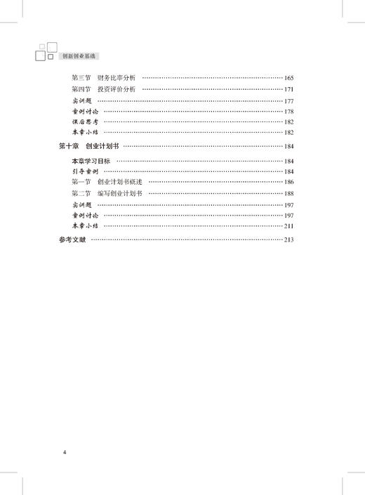 创新创业基础 从零开始学创业大全集 创业致富 生意心经基础入门 组建团队商业项目模式成功领导学畅销企业经营管理理论与实践书籍 商品图4