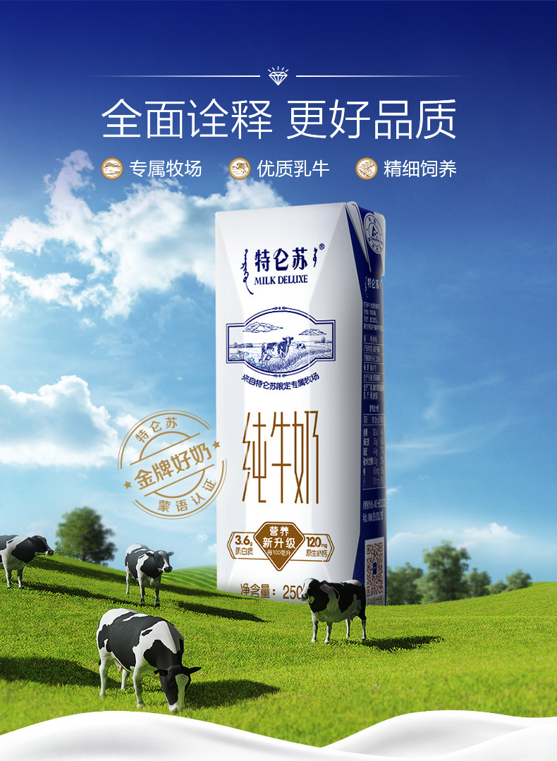 特价特仑苏牛奶250mlx12