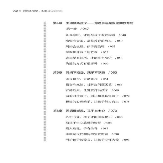 2019新书 妈妈的情绪 影响孩子的未来 0-3-6岁育儿书 正面管教 早教家庭教育捕捉儿童敏感期书籍 父母育儿百科书 亲子育儿指南书 商品图1