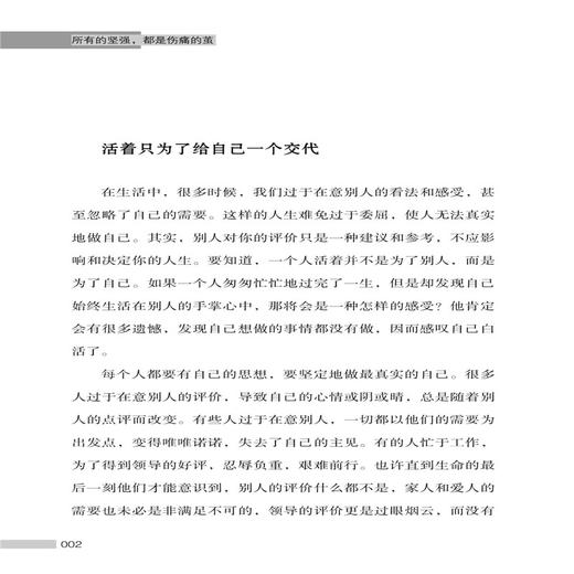 2019新书 所有的坚强 都是伤痛的茧 李婷婷 勇敢乐观面对困难挫折自我成长成功励志书籍 自我疗愈心灵鸡汤职场社会生存参考书 商品图3