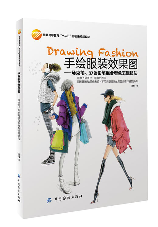 手绘服装效果图 时装画手绘表现技法教程马克笔水彩彩铅服装效果图服装绘画表现技法大全初级服装设计书籍入门自学零基础 商品图0