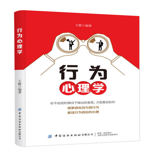 行为心理学 解读日常生活中的微反应与微行为书 育儿百科书 教育情绪性格沟通如何说孩子才会听培养亲子关系心理学的知识书籍 商品图0
