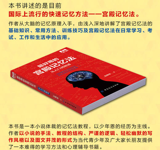 记忆力训练书 超好用的宫殿记忆法从入门到精通 商品图3