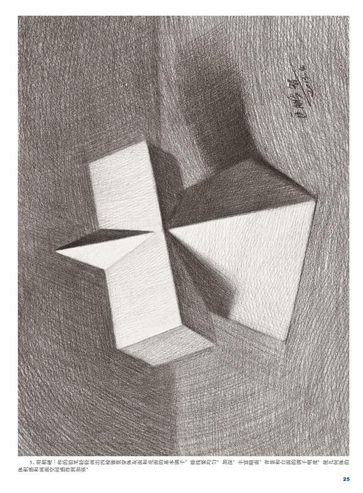 素描初步.石膏几何体素描静物组合临摹书籍美术基础技法结构到位绘画册照片风暴高艺联考主导陈敲平陶罐门砖教学程材大八开 商品图3