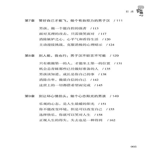 做个有志气的男孩(第2版)帮助男孩建立自信心的方法 培养青少年独立自主的能力 10-16-18岁男生成长励志故事书 中小学生课外书籍 商品图2