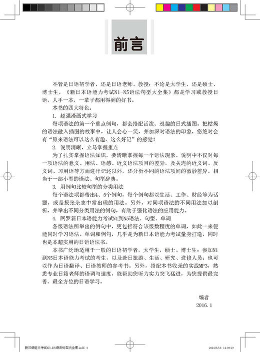 正版音频  新日本语能力考试N1-N5语法句型大全集 日语语法句型自学书 日语考试N1N2N3N4N5语法文法 日语语法文法词典字典 商品图3