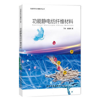 功能静电纺纤维材料+功能纺织品 第2版2本书 功能性纺织技术静电纺纳纤维材料种类结构功能化应用 静电纺丝技术功能纺织材料学研究 商品图2