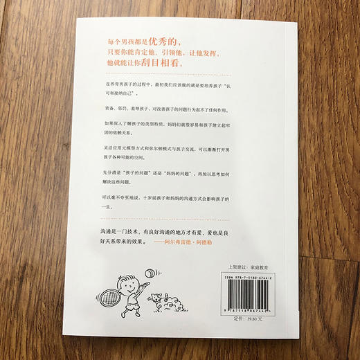 2019新书 养育男孩 影响孩子一生的亲子沟通法 朝妻秀子 青少年中小学生青春叛逆期正面管教 儿童家庭教育正确方式亲子关系建立 商品图2