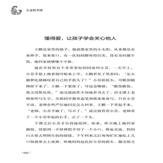 儿童教养课 张红镝 李萍 家庭教育书籍 提升孩子教养的有效教育方法 正面管教教养智慧亲子互动家教方法 做有教养的好孩子育儿书籍 商品图3