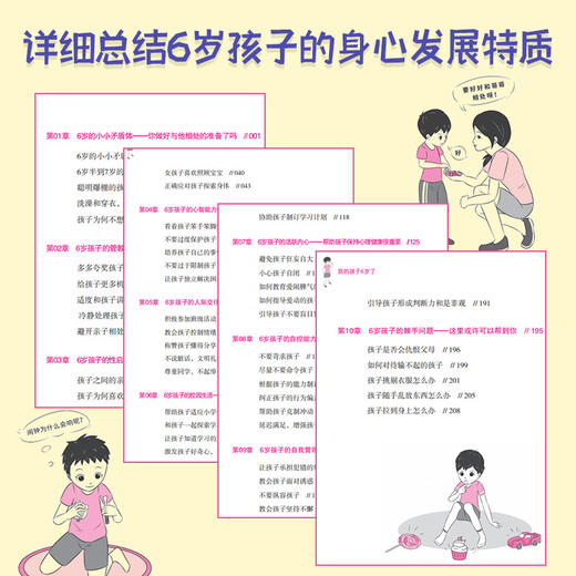 我的孩子6岁了 商品图3