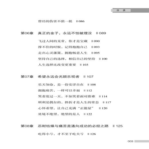 2019新书 所有的坚强 都是伤痛的茧 李婷婷 勇敢乐观面对困难挫折自我成长成功励志书籍 自我疗愈心灵鸡汤职场社会生存参考书 商品图2