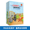 儿童自我保护故事绘本全10册 幼儿双语启蒙认知绘本 3-4-6岁少儿幼儿童英语有声绘本 幼儿园宝宝双语睡前故事启蒙书 自然拼读英文 商品缩略图1