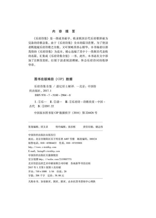 乐府诗集全鉴 诗词书籍中华国学经典精粹名家诗词 诗词歌赋书籍全 古典鉴赏文学小说诗词大会 商品图3