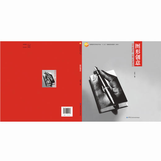 图形创意（图形语言特征构成图形，图形创意思维基础，图形表现手法，情感萌动的徒手记录图形） 商品图1