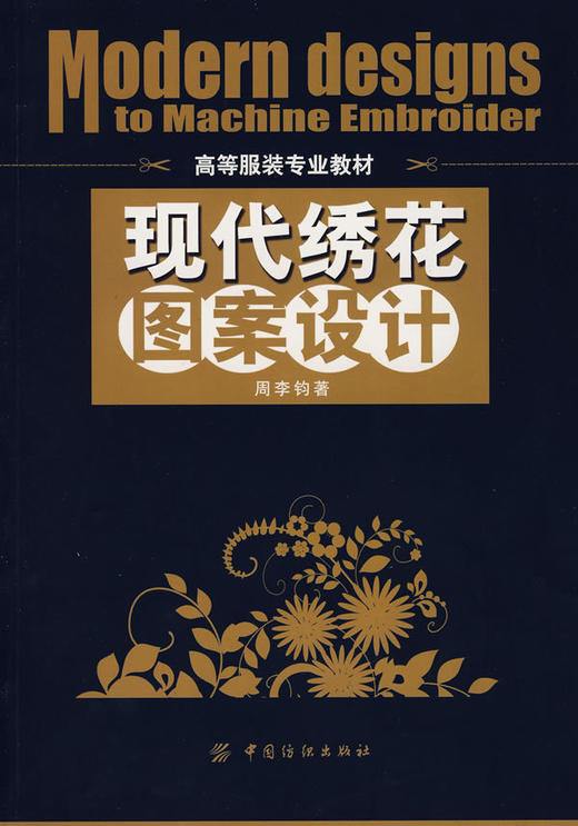 现代绣花图案设计/高等服装专业教材 服装与服饰品设计 电脑制图软件基础应用教程 AI服装箱包设计图纸绘制 款式图绘制 商品图0