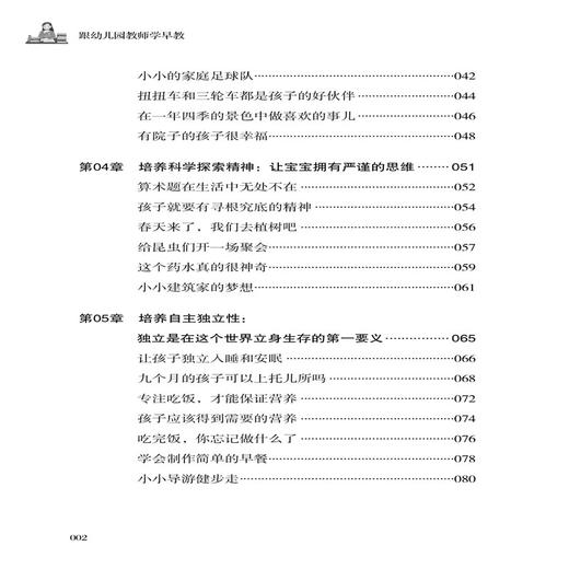 2020新书 跟幼儿园教师学早教 蔡万刚 父母早教科学知识手册 新手爸妈学如何教育 婴幼儿亲子教育育儿书籍 引导孩子健康快乐成长书 商品图2