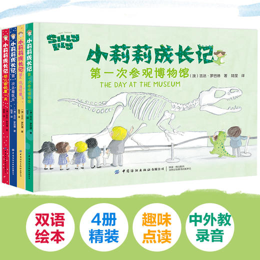 【套装全4册】小莉莉成长记 趣味点读 让孩子爱上阅读 双语绘本 亲子阅读读物 婴幼儿中文英文启蒙读物培养孩子英语口语表达能力书 商品图3