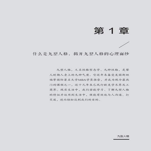 正版包邮 九型人格 心理健康书 更好了解自己 更多了解他人 洞察心理秘密 九种类型人格 心理学图书籍 畅销书排行榜 商品图3