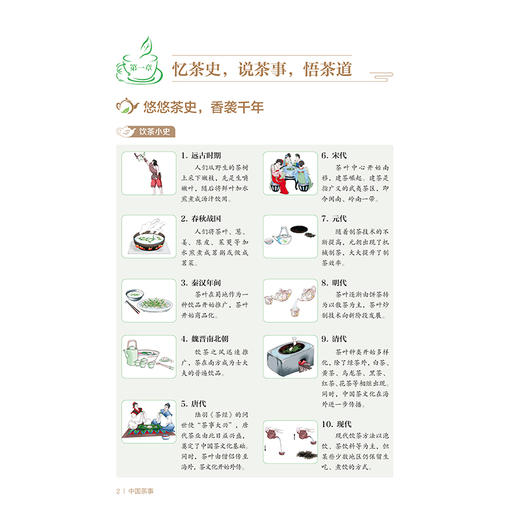 中国茶事 茶叶百科大全图书 茶具茶叶茶道茶文化基础知识书籍 识茶泡茶品茶图鉴 新手学泡茶教程书 养生茶饮冲泡技法讲究书籍 商品图3