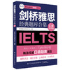 2020新书 剑桥雅思经典题库合集 口语范文篇 精选权威口语题库话题 剑桥雅思考试备考用书 剑桥雅思真题精讲全真试题精析真题实训 商品缩略图0