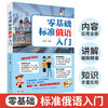 零基础标准俄语入门 从零开始学俄语入门自学 零基础俄语入门自学教材 含俄语字帖 俄语语法 俄语键盘贴 俄语学习 俄语入门自学 商品缩略图1