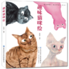 正版 趣味猫咪绘 吴晓兵 著 中国纺织出版社 9787518076925 手绘技法 插画设计 猫咪手绘 画猫的插画技法书 插画设计者的参考书 商品缩略图0